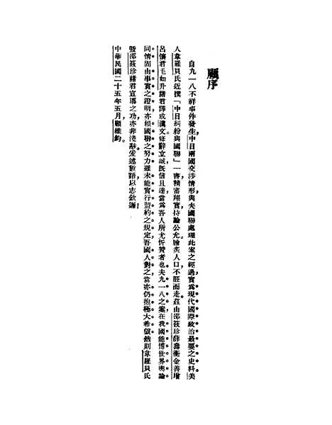 【中日纠纷与国联】.pdf