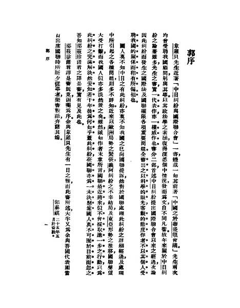 【中日纠纷与国联】.pdf