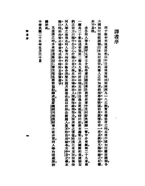 【中日纠纷与国联】.pdf