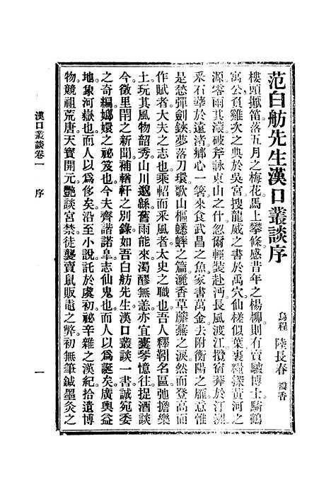 【汉口丛谈】.pdf