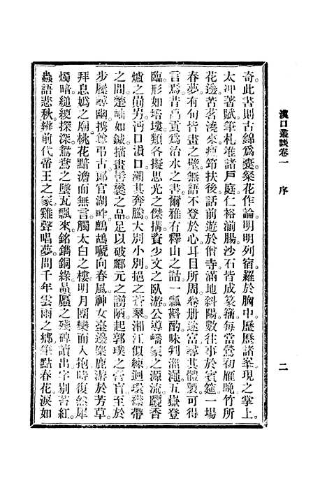 【汉口丛谈】.pdf