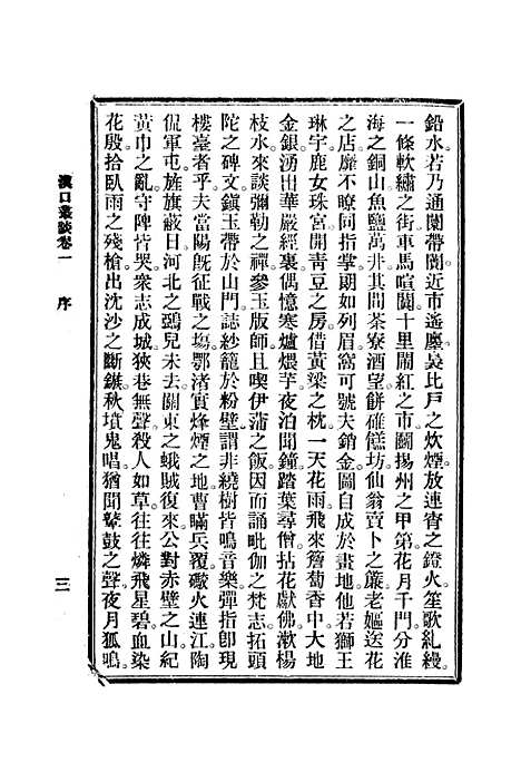 【汉口丛谈】.pdf