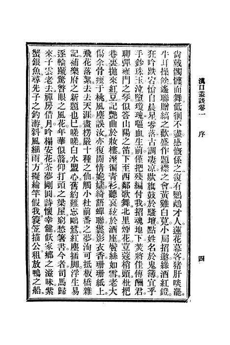 【汉口丛谈】.pdf