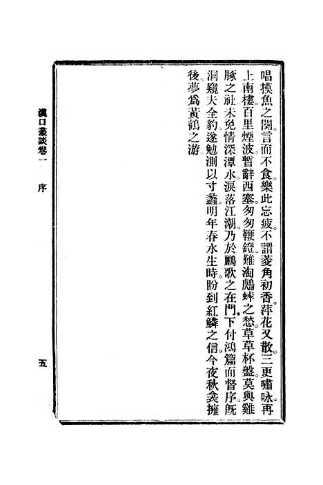 【汉口丛谈】.pdf