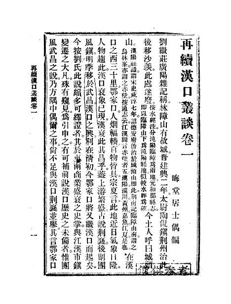 【再续汉口丛谈】.pdf