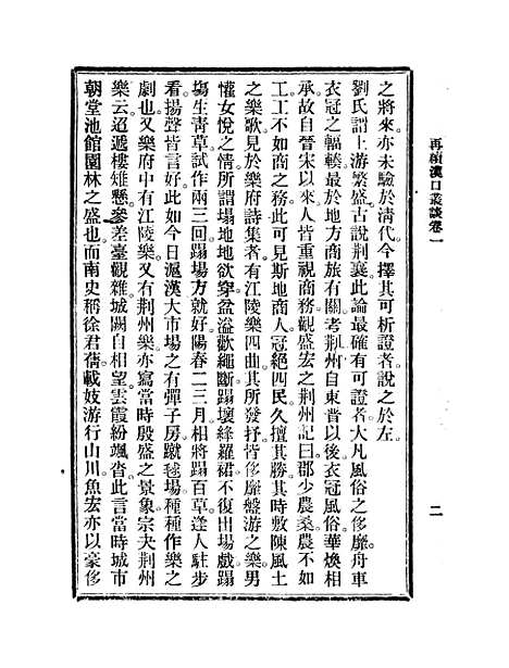 【再续汉口丛谈】.pdf