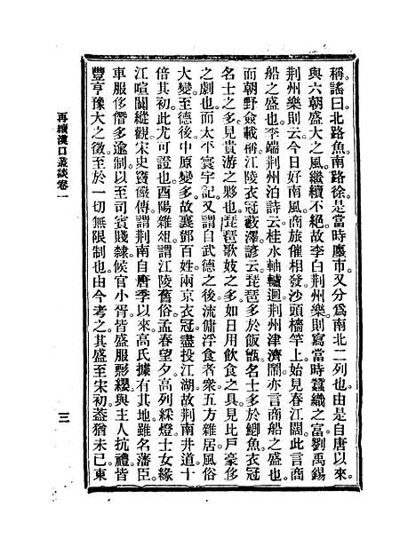 【再续汉口丛谈】.pdf