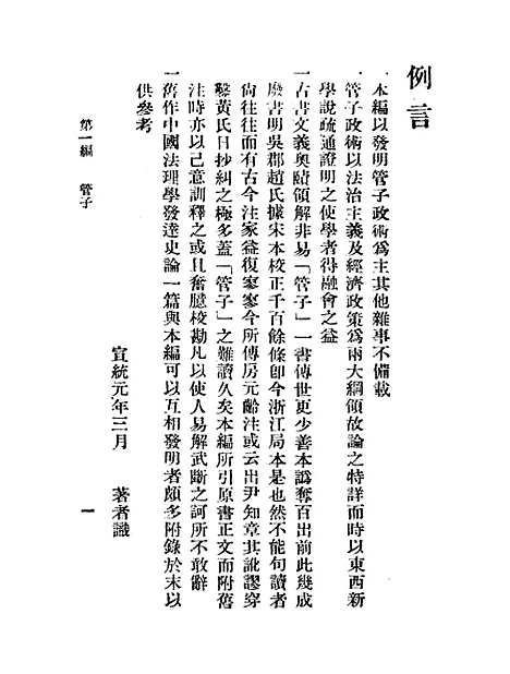 【中国六大政治家】第一册.pdf