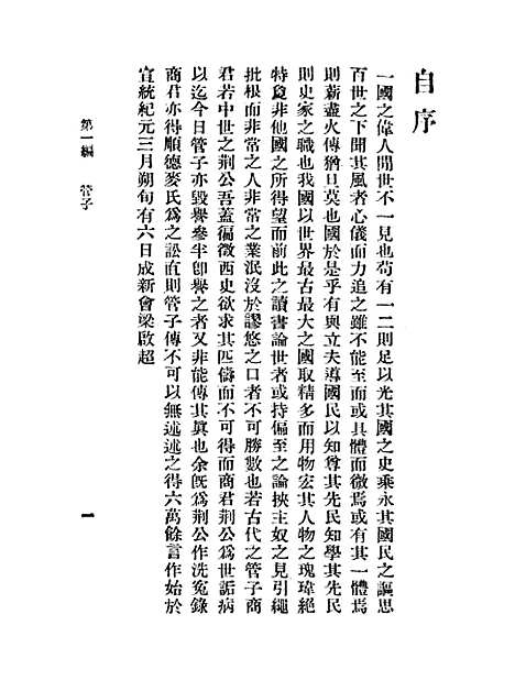 【中国六大政治家】第一册.pdf