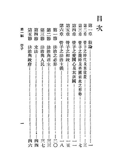 【中国六大政治家】第一册.pdf