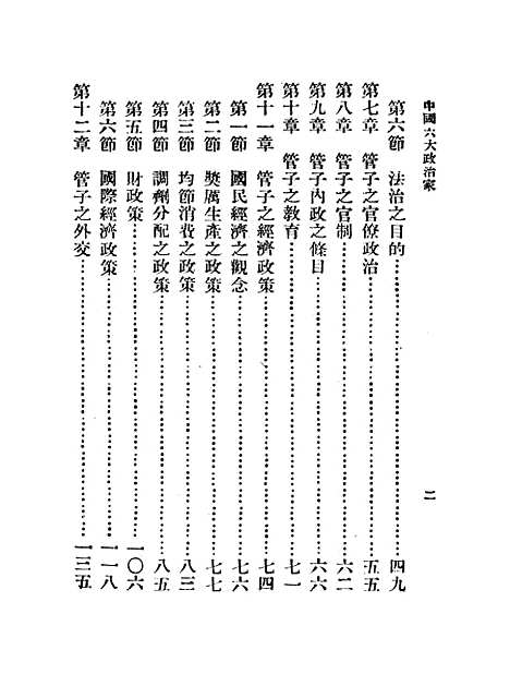 【中国六大政治家】第一册.pdf