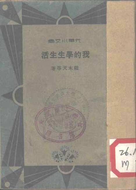 【我的学生生活】.pdf