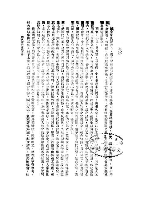 【国父家世源流考】.pdf