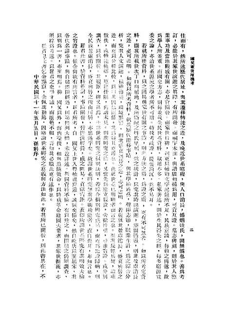 【国父家世源流考】.pdf