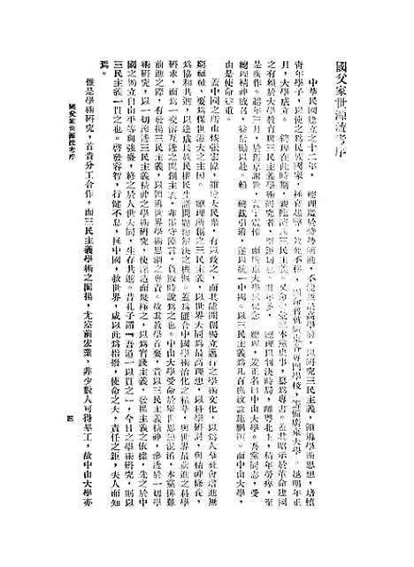 【国父家世源流考】.pdf