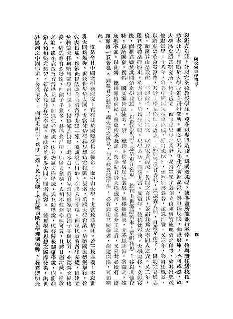 【国父家世源流考】.pdf