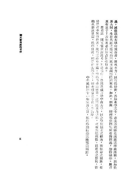 【国父家世源流考】.pdf