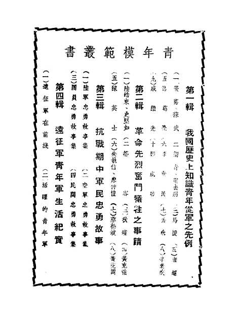 【邹容】.pdf