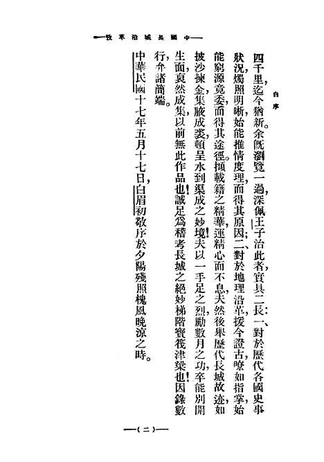 【中国长城沿革考】.pdf