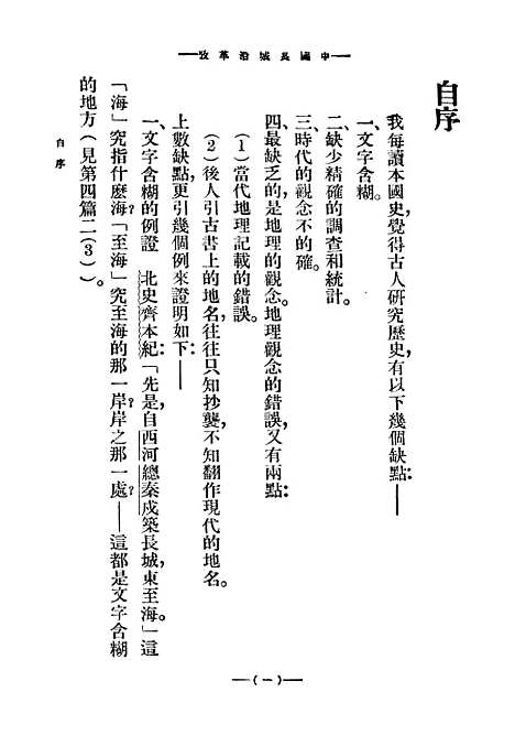 【中国长城沿革考】.pdf