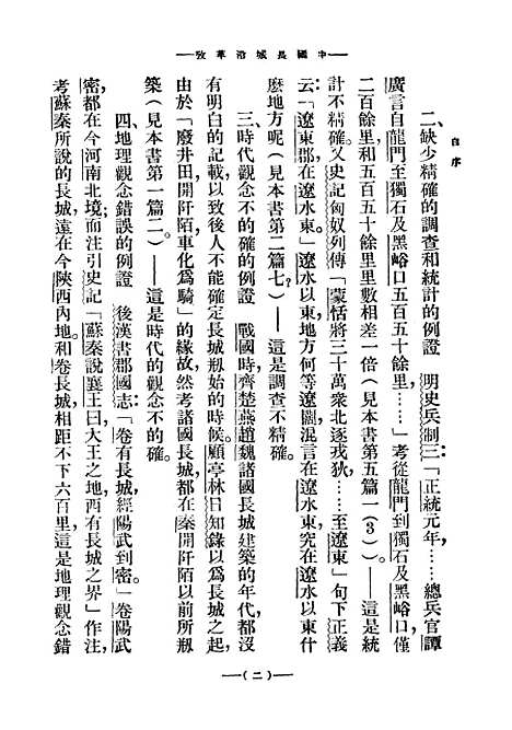 【中国长城沿革考】.pdf