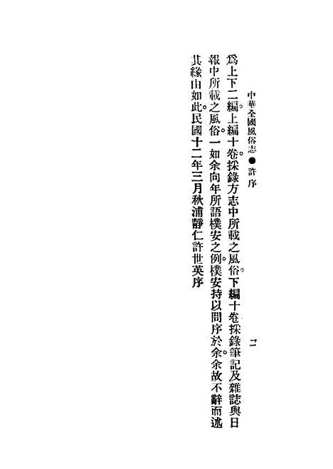 【中华全国风俗志】第一册.pdf