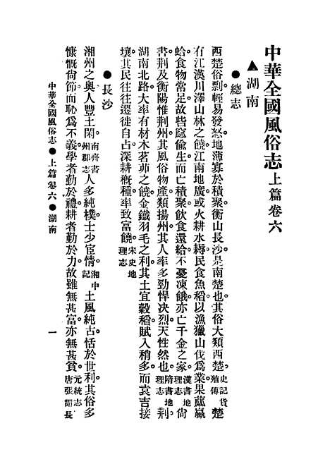 【中华全国风俗志】第二册.pdf