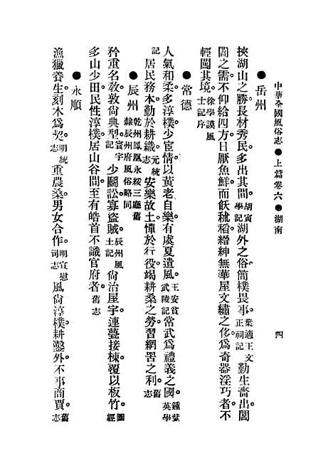 【中华全国风俗志】第二册.pdf