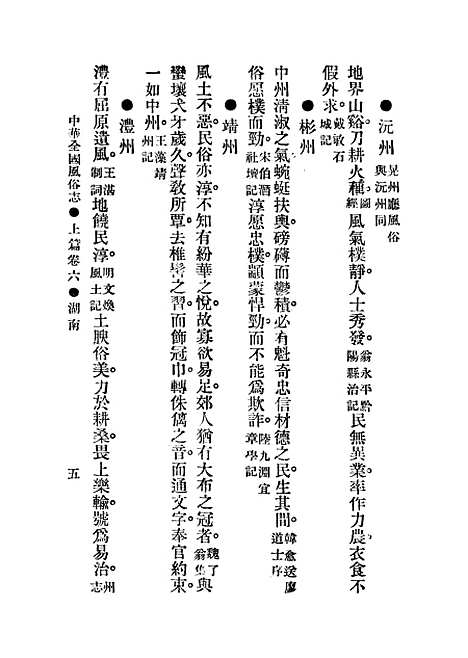 【中华全国风俗志】第二册.pdf