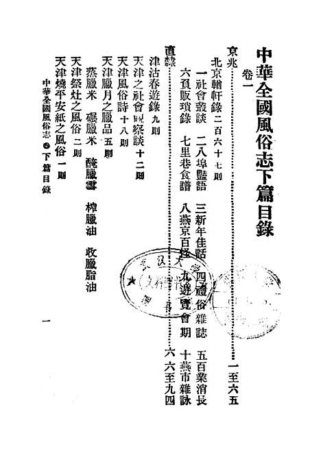 【中华全国风俗志】第三册.pdf