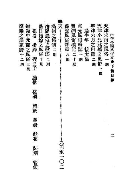 【中华全国风俗志】第三册.pdf