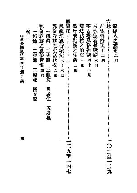 【中华全国风俗志】第三册.pdf