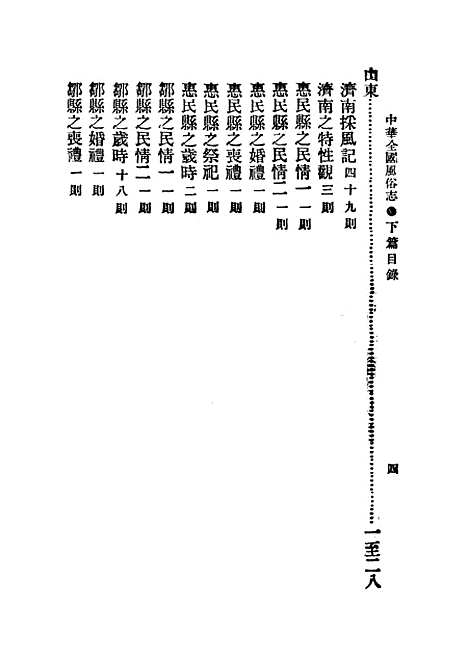 【中华全国风俗志】第三册.pdf