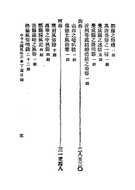 【中华全国风俗志】第三册.pdf