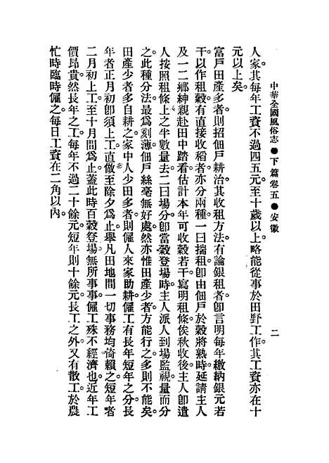 【中华全国风俗志】第四册.pdf