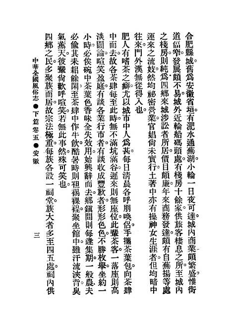 【中华全国风俗志】第四册.pdf