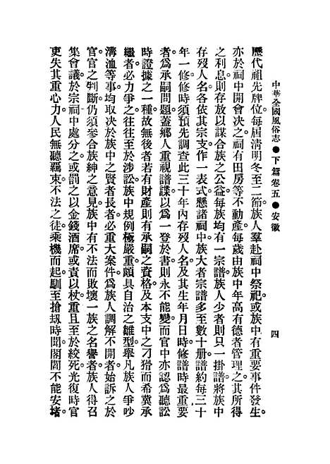 【中华全国风俗志】第四册.pdf