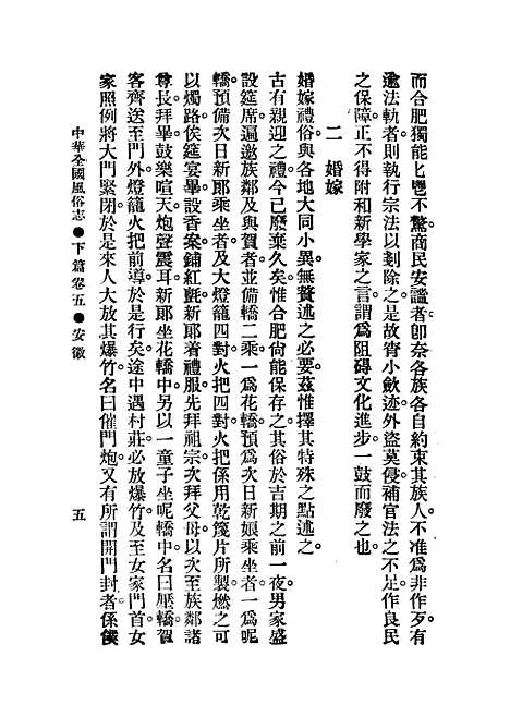 【中华全国风俗志】第四册.pdf