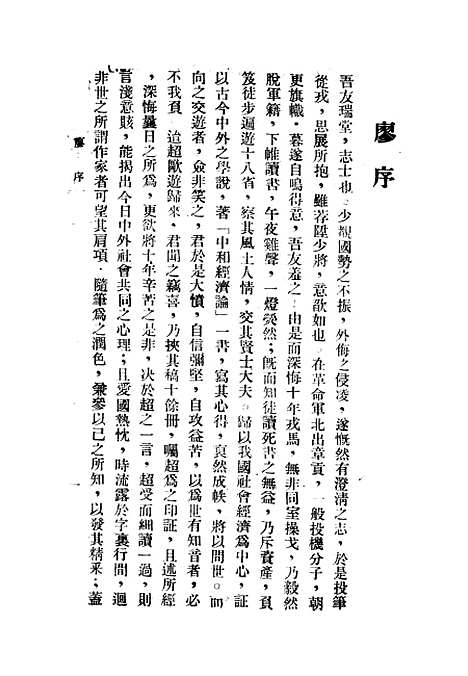 【中和经济论】.pdf