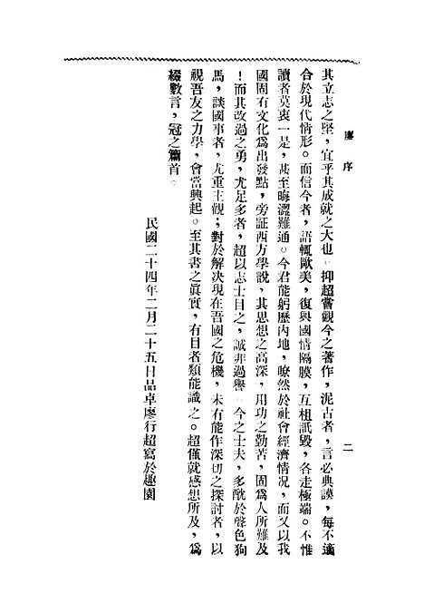 【中和经济论】.pdf