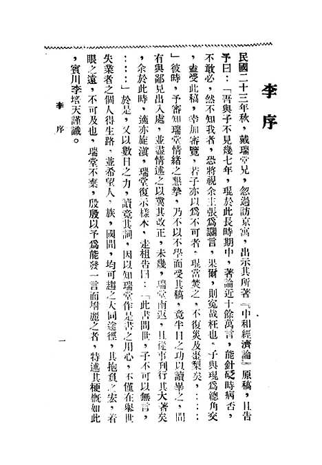 【中和经济论】.pdf