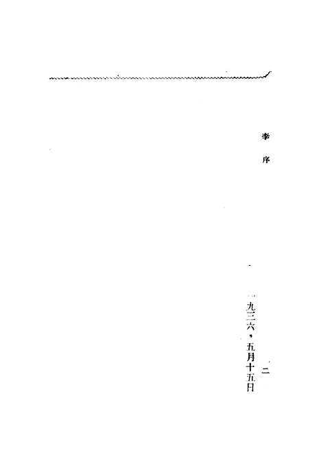 【中和经济论】.pdf