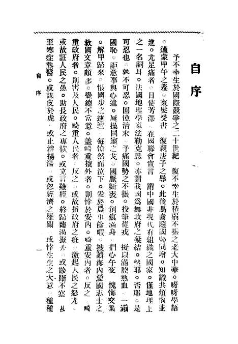 【中和经济论】.pdf