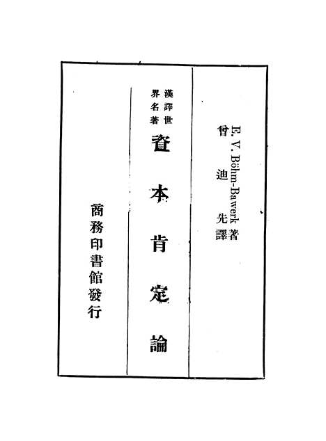 【资本肯定论】.pdf