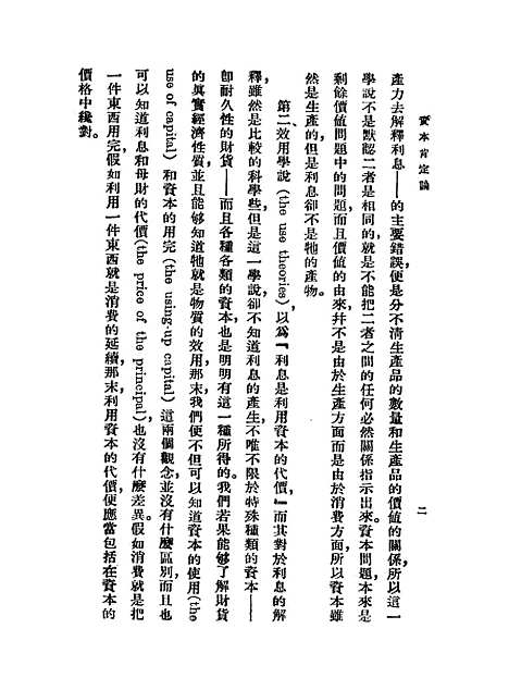 【资本肯定论】.pdf