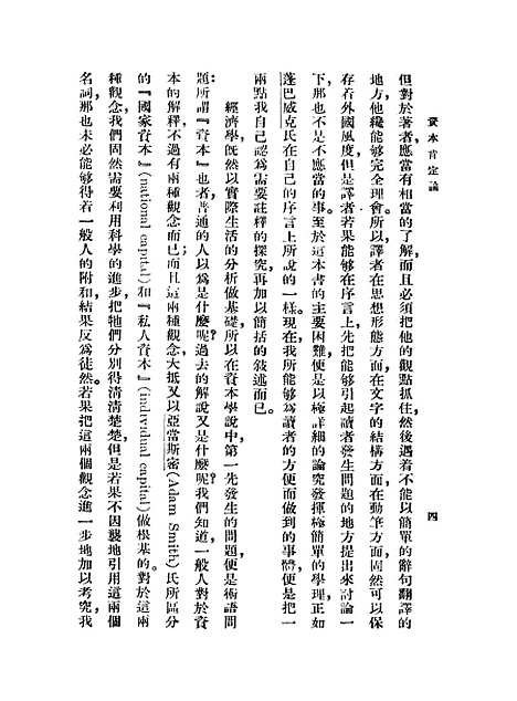 【资本肯定论】.pdf