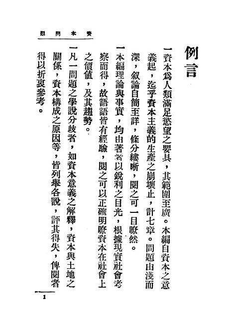 【资本问题】.pdf