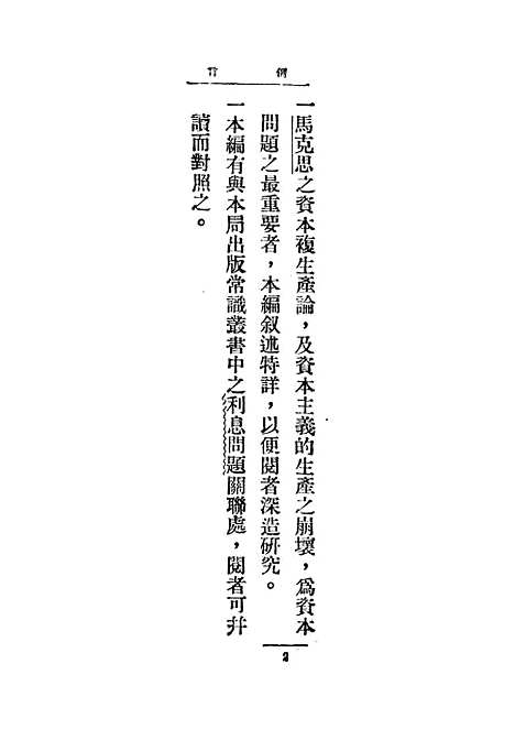 【资本问题】.pdf