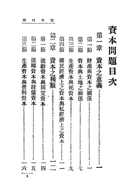 【资本问题】.pdf