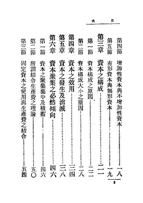 【资本问题】.pdf